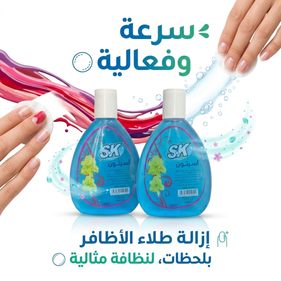 اس كي - مزيل طلاء اظافر 125 مل - 12 قطعة
