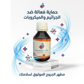 يود طبي - 100 مل