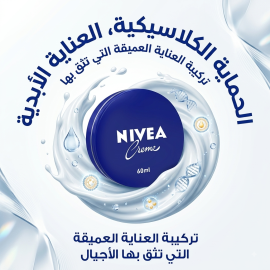 نيفيا - كريم - 60 مل