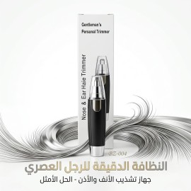 جهاز ازالة شعر الانف والاذن