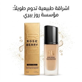 روز بيري - كريم اساس - 35 مل - كود 1406