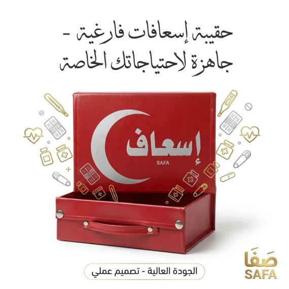 حقيبة اسعافات اولية