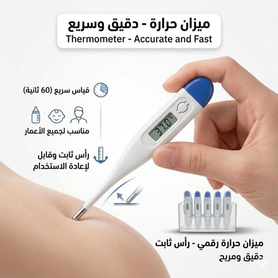 ميزان حرارة ديجيتال - راس ثابت - 12 قطعة