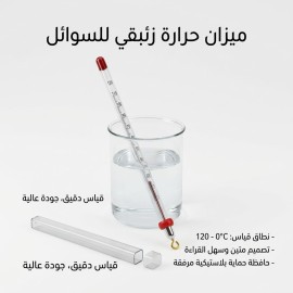 مقياس حرارة زئبقي - لقياس درجة حرارة السوائل