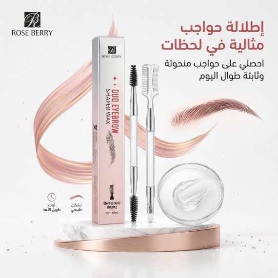 روز بيري - صابون تثبيت الحواجب