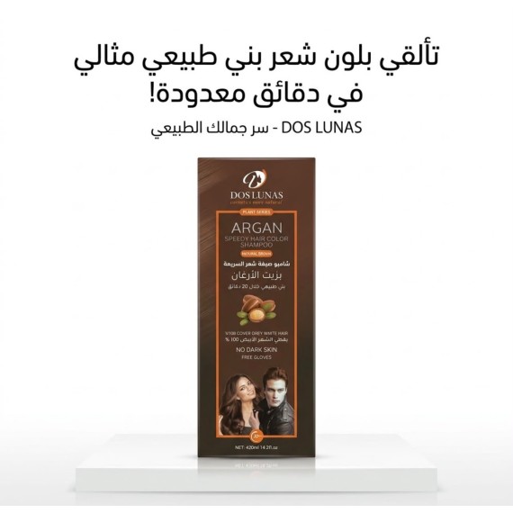 دوس لوناس - شامبو صبغة - 420 مل - بني غامق