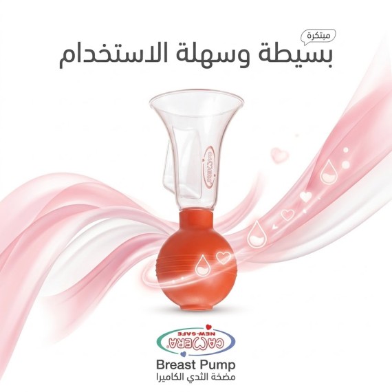 كاميرا - شفاط حليب يدوي