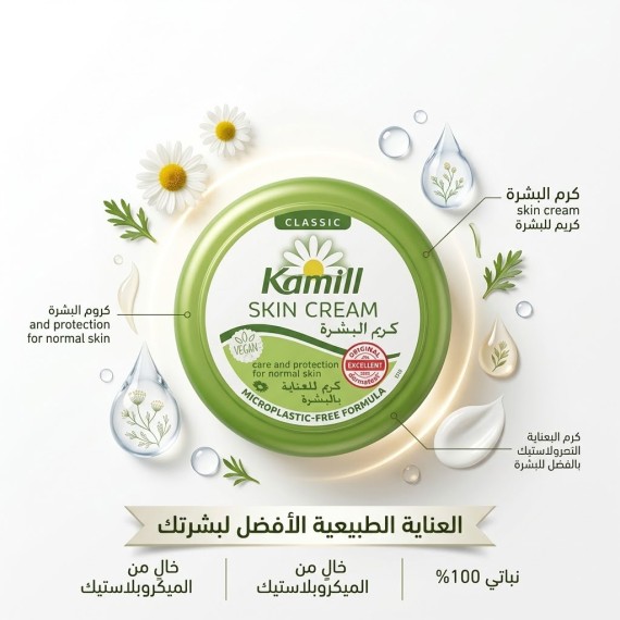 كاميل - كريم الايدي - 150 مل