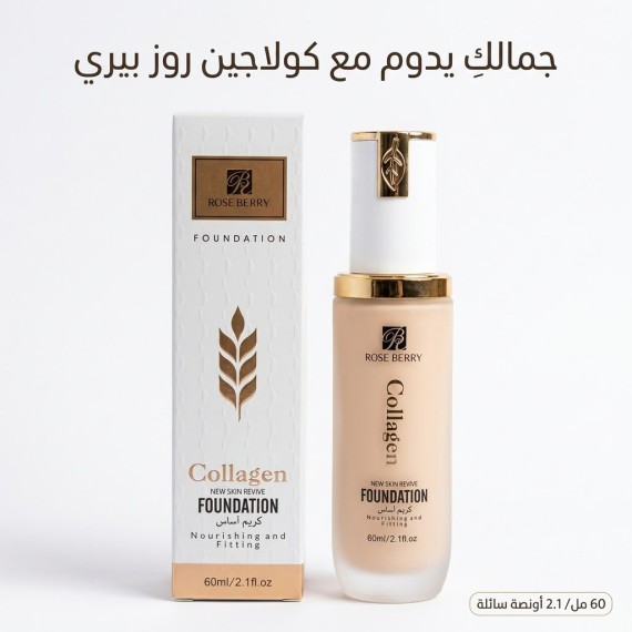 روز بيري - كريم اساس - بالكولاجين - 60 مل - كود 0954