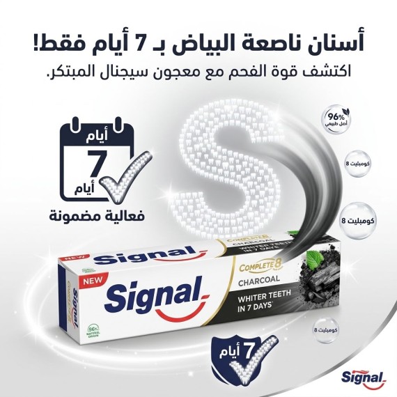 سيجينال - معجون اسنان - كومبليت - بالفحم - 100 مل