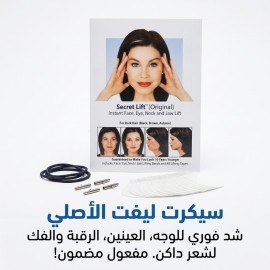 سيكريت ليفت - لاصق شفاف - لشد الوجه والرقبة - 40 قطعة
