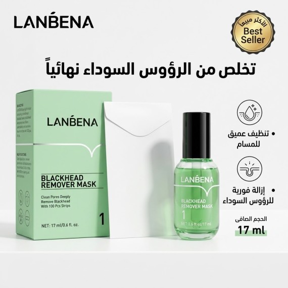 لانبينا - سيروم + لاصقات ازالة لازيوان - 17 مل - الاصلي