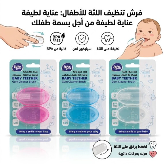 فرشاة تنظيف اللثة