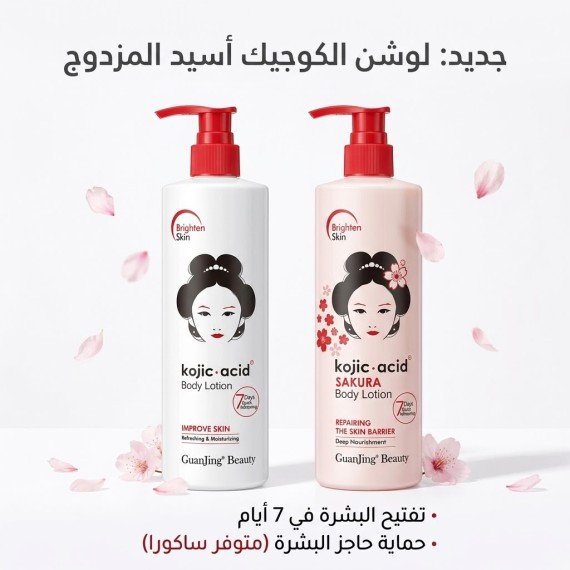 كوجيك - لوشن - للجسم - 480 غرام - كود 7256