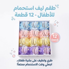 ليف اطفال - 12 قطعة