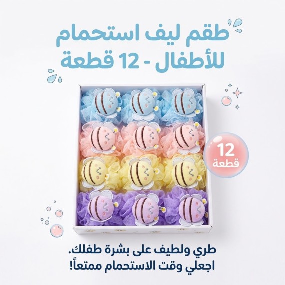 ليف اطفال - 12 قطعة