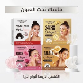 كوجيك - ماسك تحت العيون - 24 ماسك