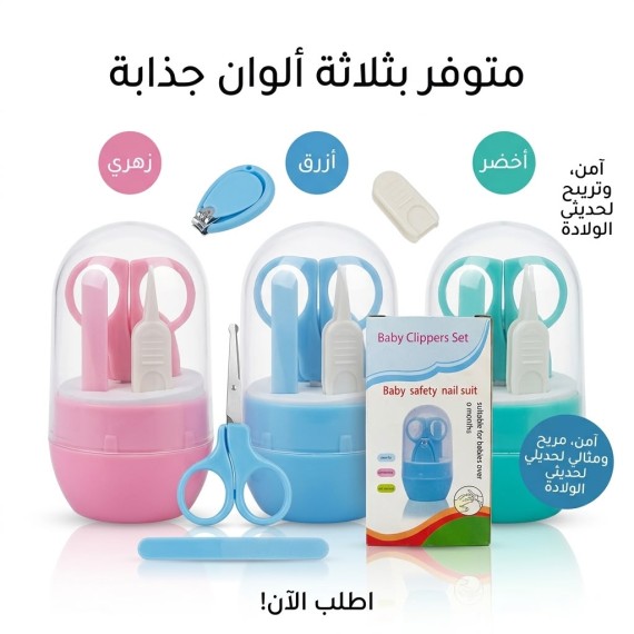 مجموعة العناية بالاظافر - للاطفال