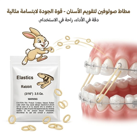 مطاط تقويم الاسنان - 12 كيس
