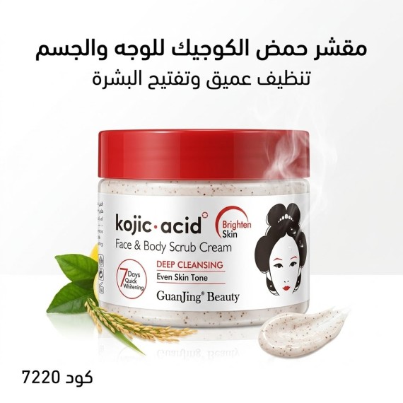 كوجيك - مقشر للوجه والجسم - 320 غرام - كود 7220