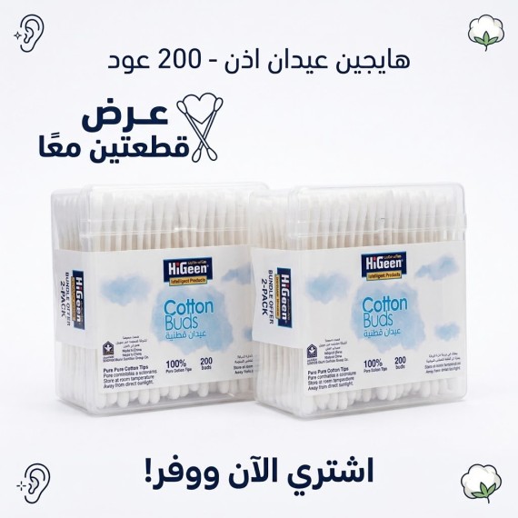 هايجين - عيدان اذن - 200 عود - عرض قطعتين معاً