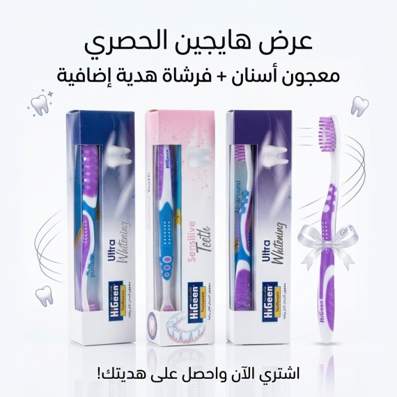 هايجين - معجون اسنان + فرشاة مجانا ( عرض )