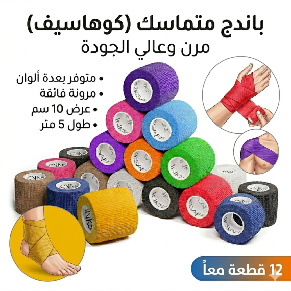 كوهاسيف لاصق رياضي 10 سم - 12 قطعة