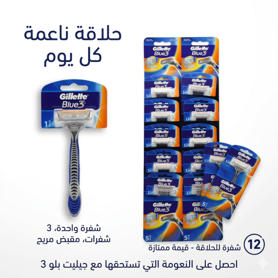 جيليت - بلو ثري للرجال - عدد 10 قطع
