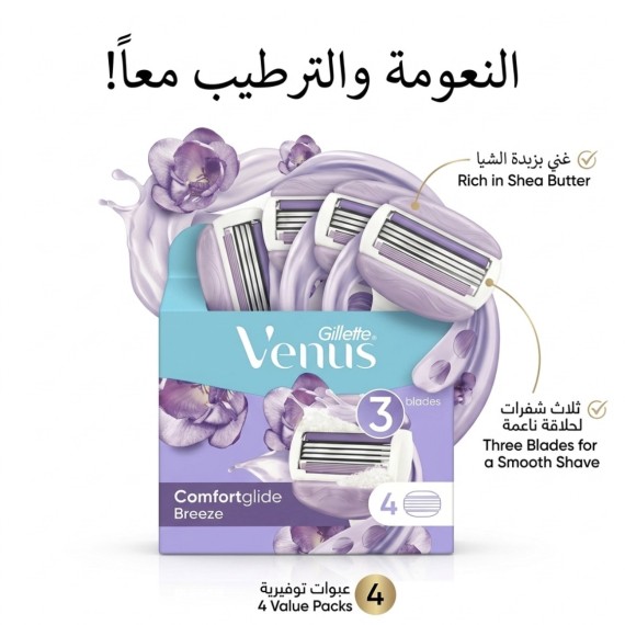جيليت - فينوس كومفورت بريز - عدد 4 رؤوس