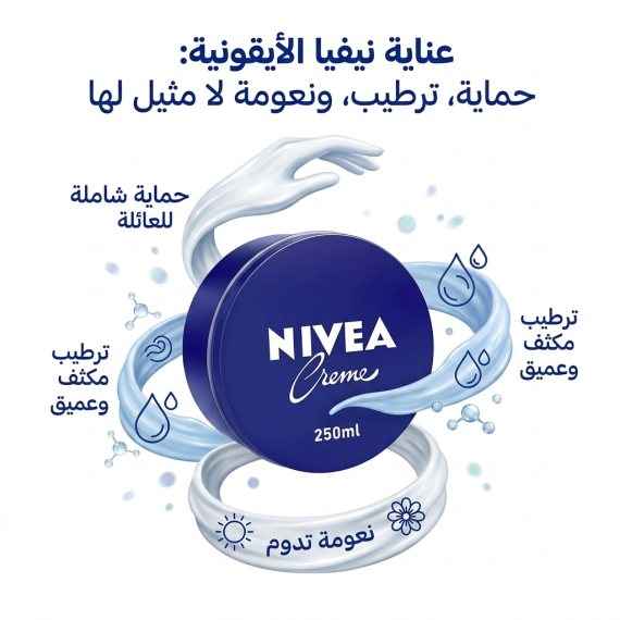 نيفيا - كريم - 250 مل