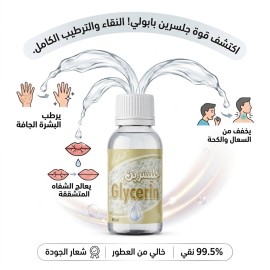 جليسرين - 60 مل