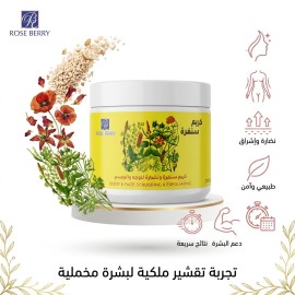 روز بيري - كريم سنفرة ونضارة للوجه والجسم - 500 غرام