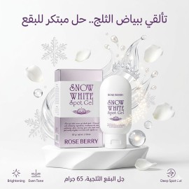 روز بيري - جل - بياض الثلج - 65 غرام - كود 0988
