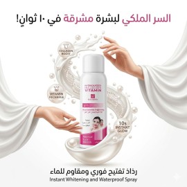روز بيري - تبييض فوري - بخاخ - 150 مل - باركود 3016