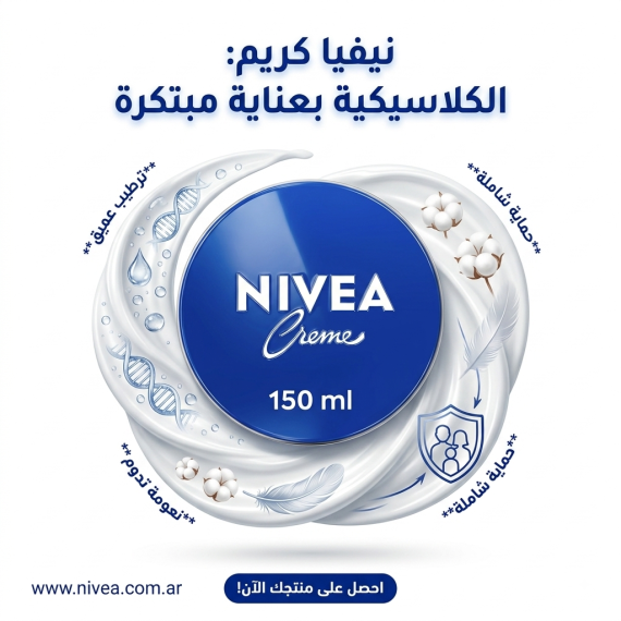 نيفيا - كريم - 150 مل