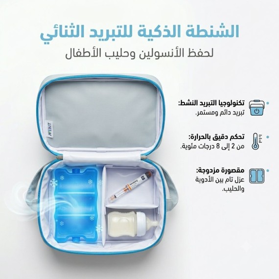 افينت - حافظة تبريد - انسولين + حليب الاطفال