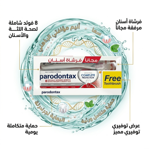 بارودونتاكس - معجون اسنان + فرشاة  - عرض - اورجينال - 75 مل