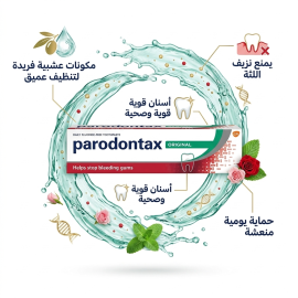 بارودونتكس - معجون اسنان - الاصلي - 75 مل