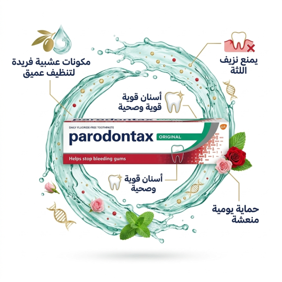 بارودونتكس - معجون اسنان - الاصلي - 75 مل