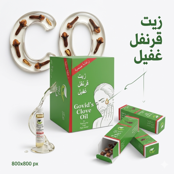 زيت القرنفل - لعلاج الم الاسنان - 10 مل