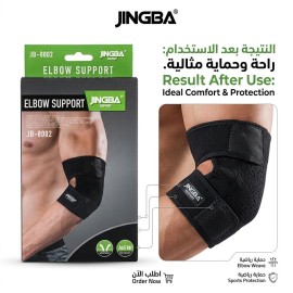  جي بي - دعامة الكوع - كود 8002 - عالي الجودة