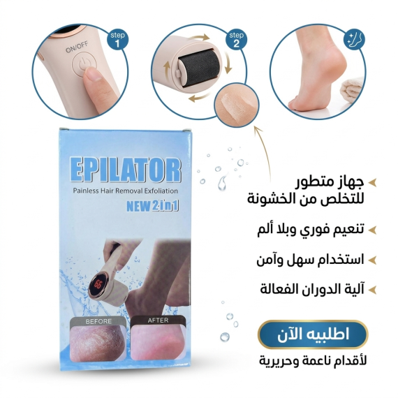 جهاز - حف كعب القدم - الالكترونية