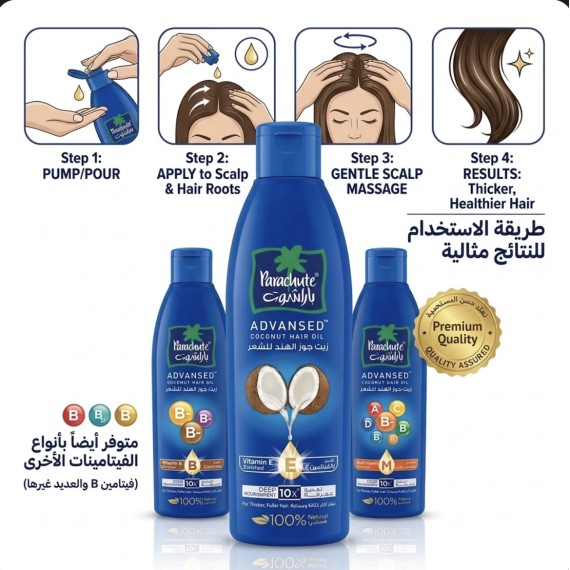 باراشوت - زيت جوز الهند - مدعم بالفيتامينات - 300 مل