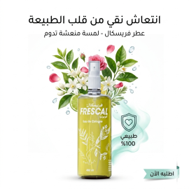 فريسكال - كالونيا - رجالي - 118 مل