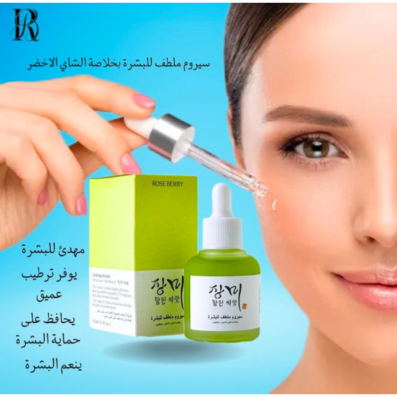 روز بيري - سيروم - بخلاصة الشاي الاخضر و البانثينول - 30 مل