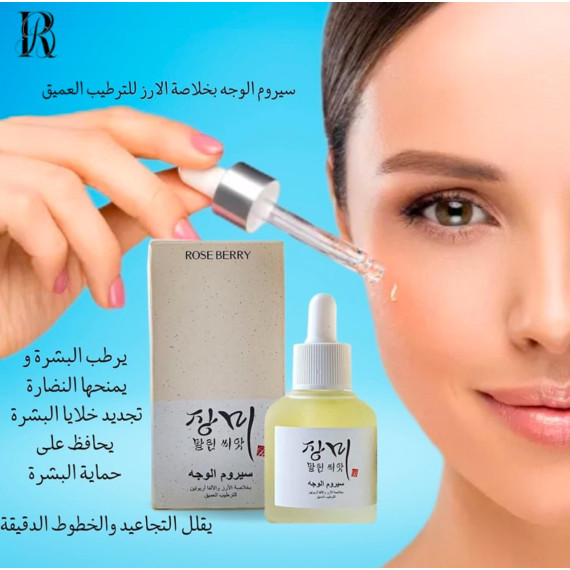 روز بيري - سيروم - بخلاصة الارز - 30 مل