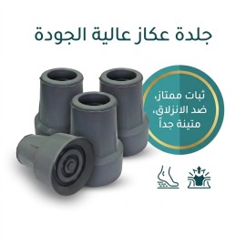 جلدة عكاز