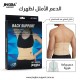 جي بي - دعامة الظهر - كود 8034B - عالي الجودة
