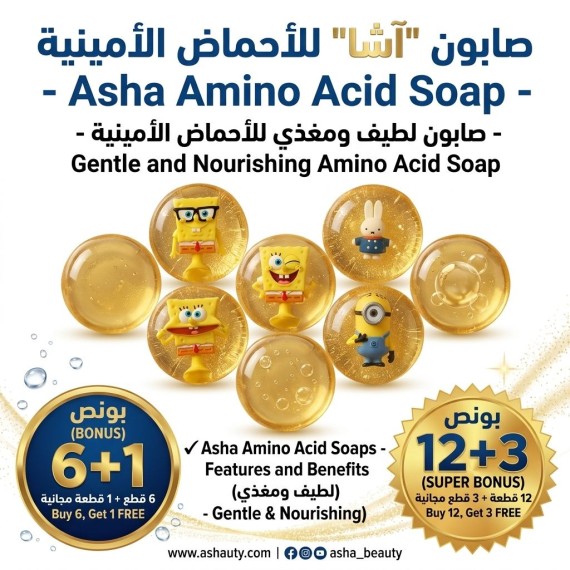 اشا - صابون الاحماض الامينية - للاطفال - 80 غرام